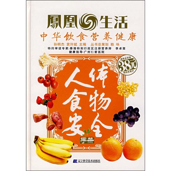 人体食物安全手册