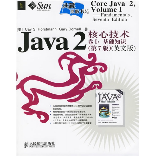 Java2核心技术卷1：基础知识（第7版）（英文版）(异步图书出品)