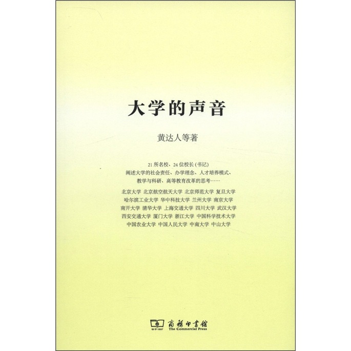 大学的声音