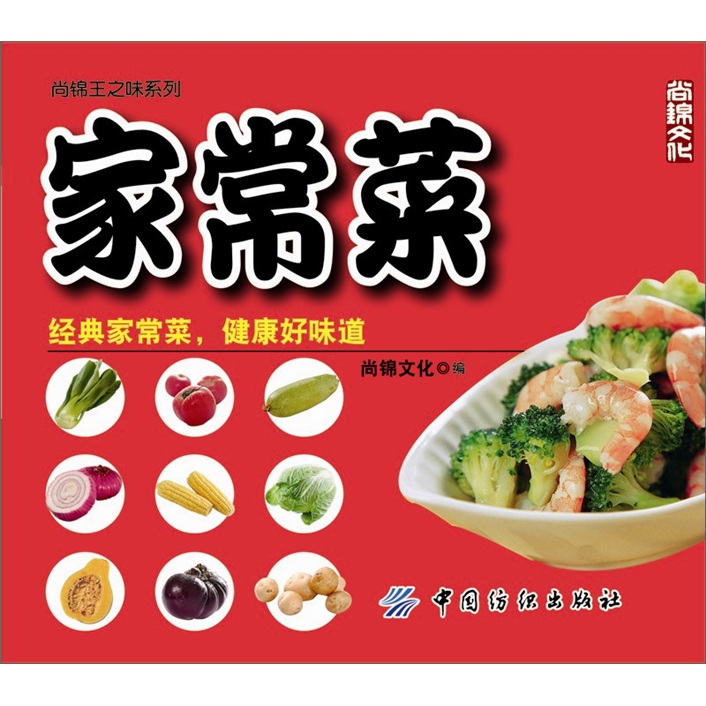 家常菜