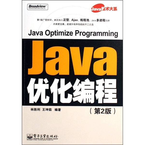 Java优化编程（第2版）