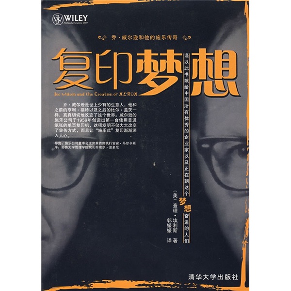 复印梦想：乔&middot;威尔逊和他的施乐传奇