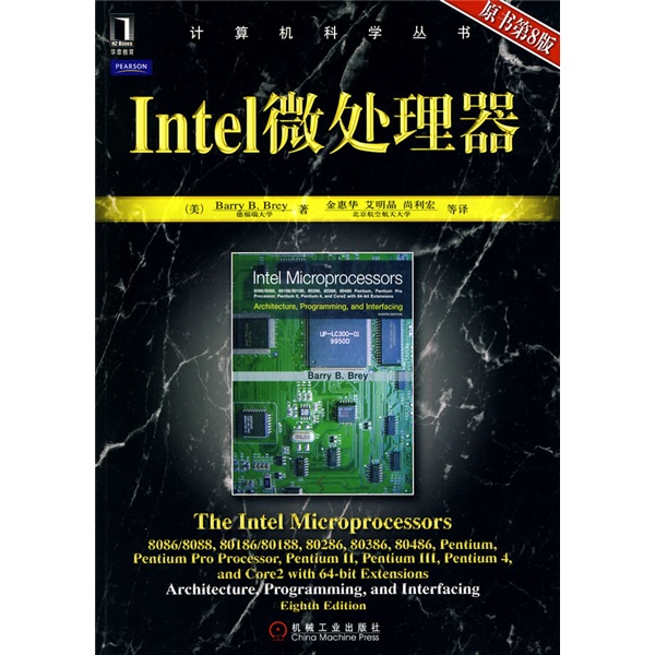 Intel微处理器:?计算机科学丛书9787111304852 pdf格式下载