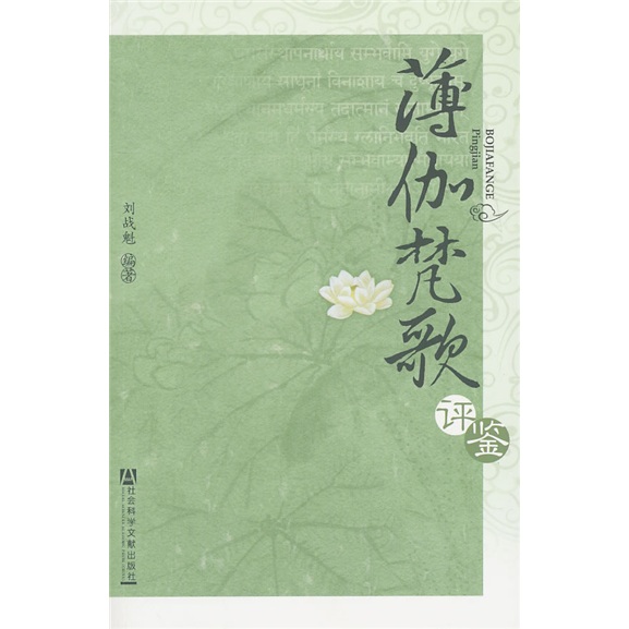 薄伽梵歌评鉴