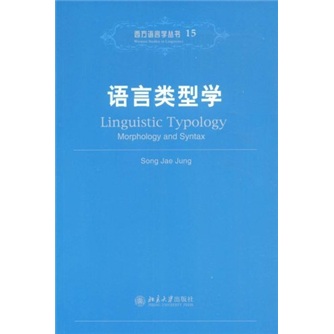 语言类型学
