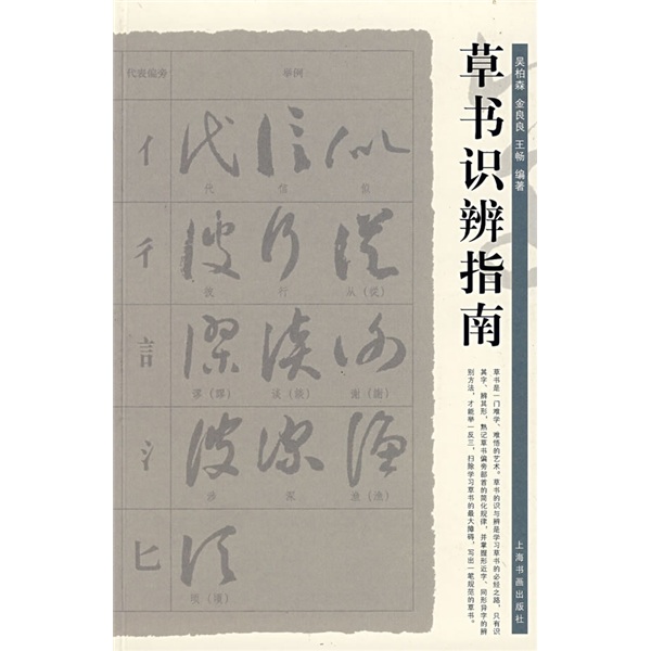 草书识辨指南
