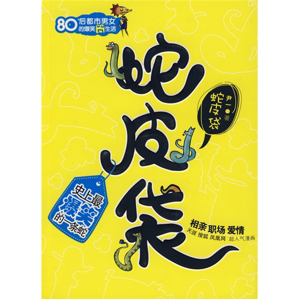 蛇皮袋