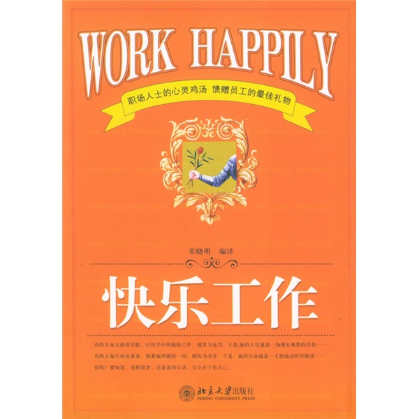 快乐工作