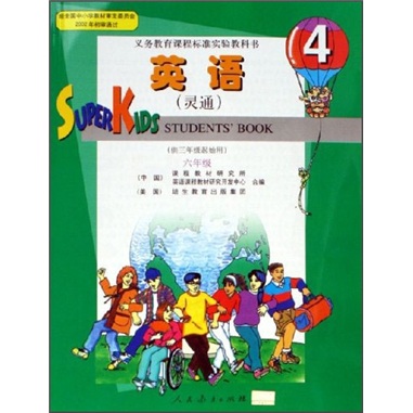 英语（灵通）（6年级）（第4册）（供3年级起始用）封面