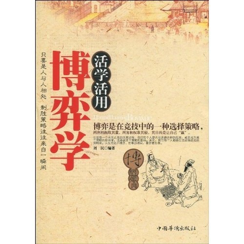 活学活用博弈学