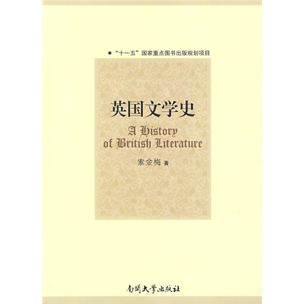 英国文学史