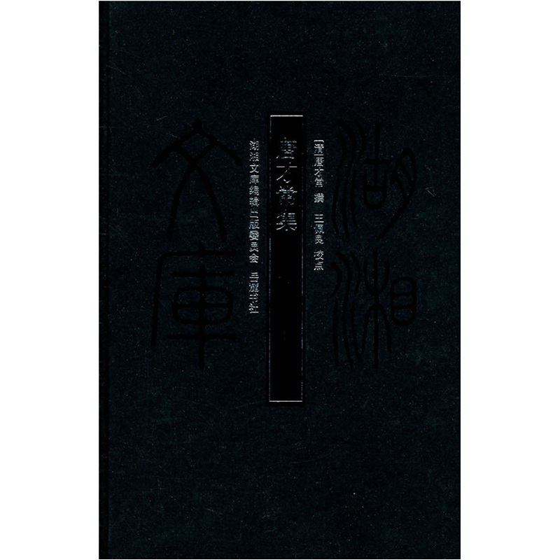 唐才常集