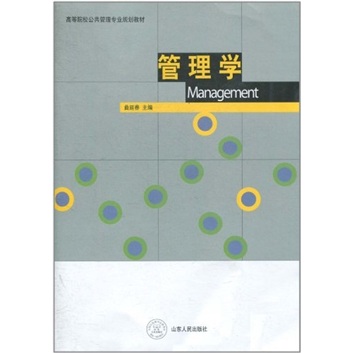 管理学
