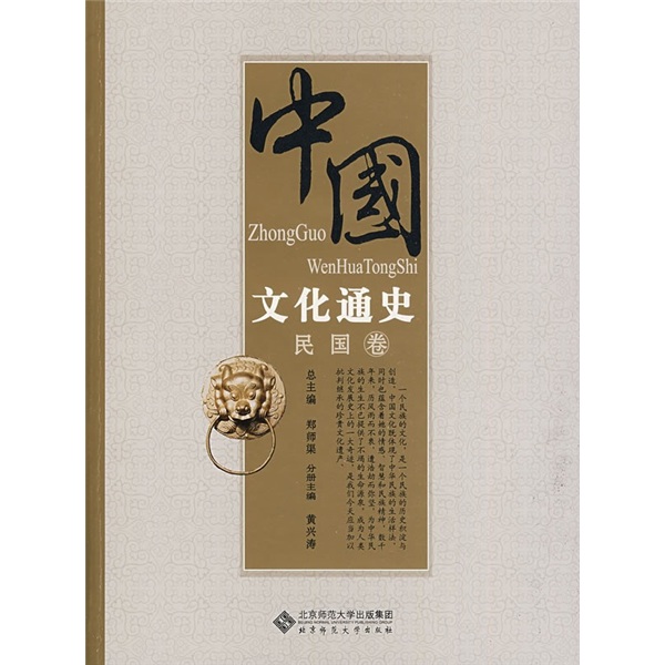 中国文化通史：民国卷 txt格式下载
