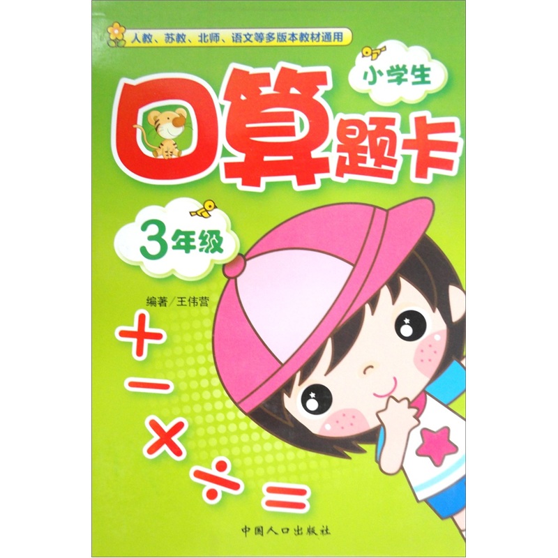 小学生口算题卡：3年级封面