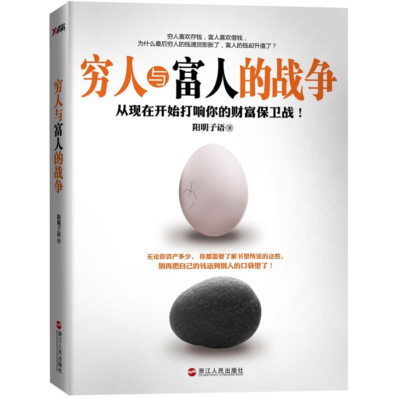 穷人与富人的9787213047299