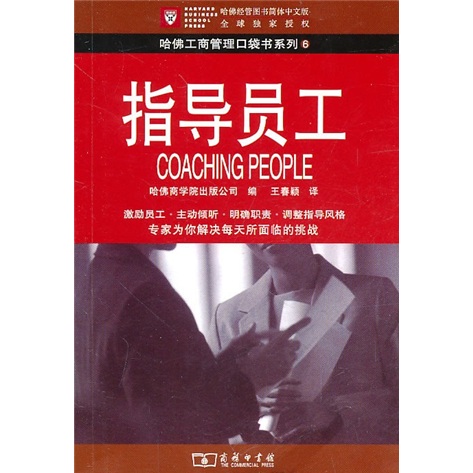 指导员工