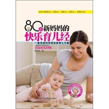 80后新妈妈的快乐育儿经