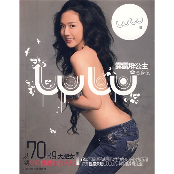 正版现货 露露胖公主变身记9787806668146广西科技