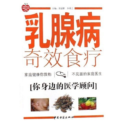 乳腺病奇效食疗