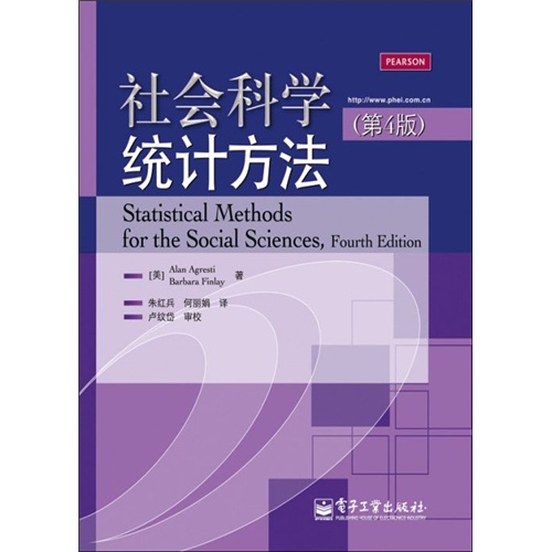 社会科学统计方法（第4版）