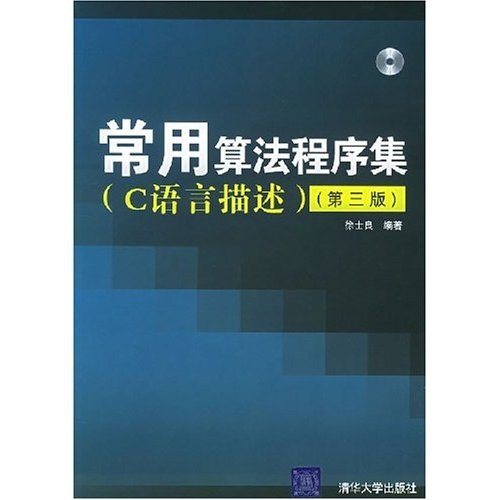 常用算法程序集（C语言描述）（附光盘）