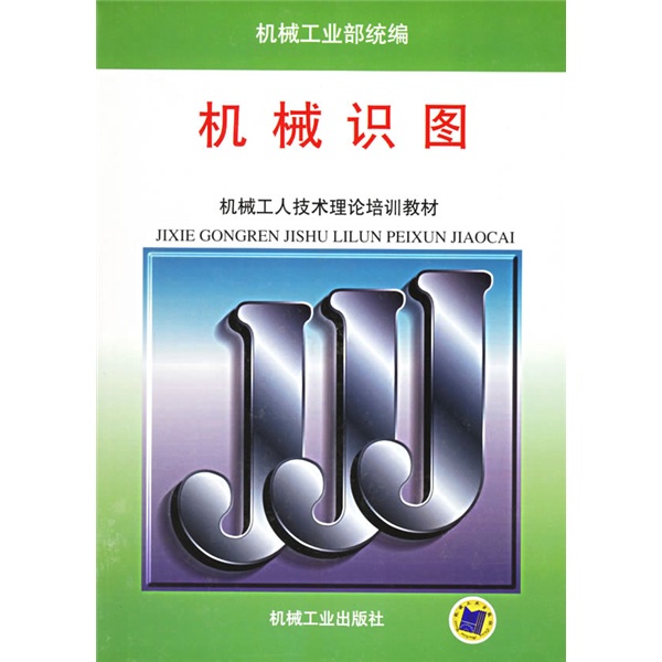 机械识图
