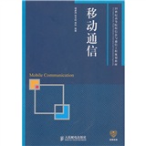 移动通信
