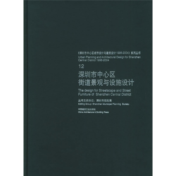 深圳市中心区街道景观与设施设计
