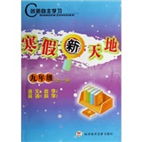 创新自主学习：寒假新天地（9年级全1册）（语文R 数学Z 英语R 科学Z）封面