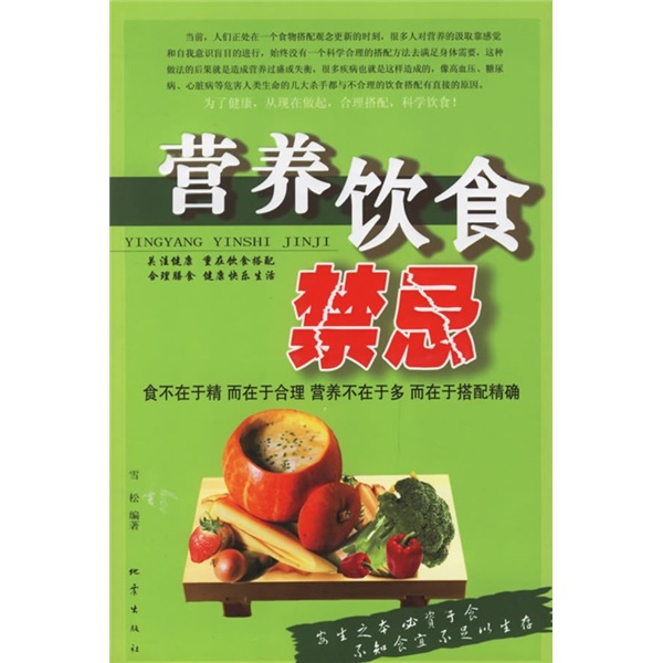 营养饮食禁忌