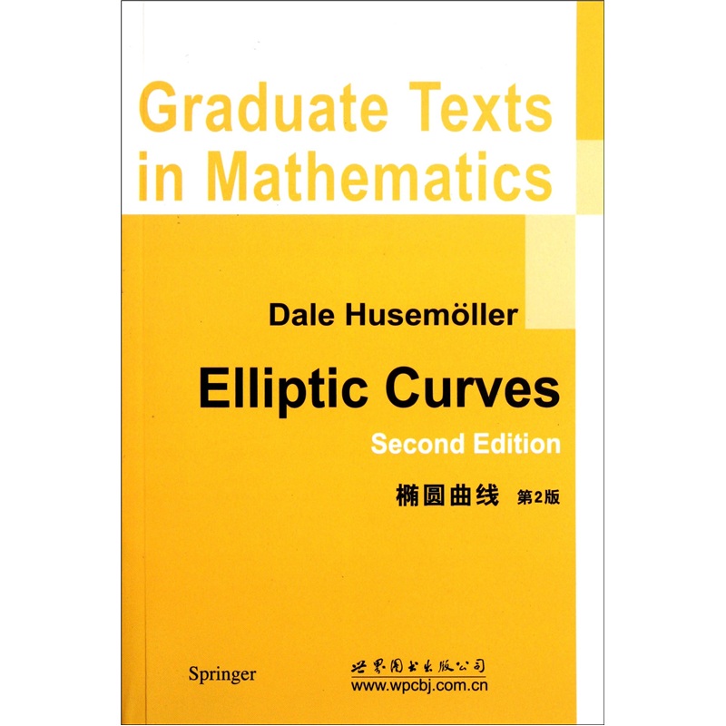 椭圆曲线(第2版)