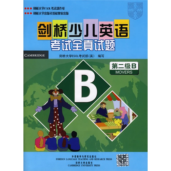 [正版图书]剑桥少儿英语考试全真试题：第2级B（附音带2盘）