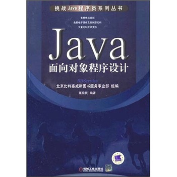 Java面向对象程序设计