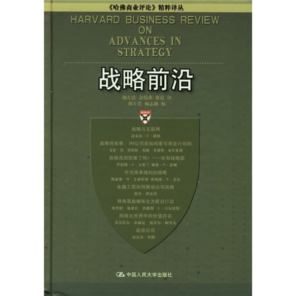 【正版】战略前沿