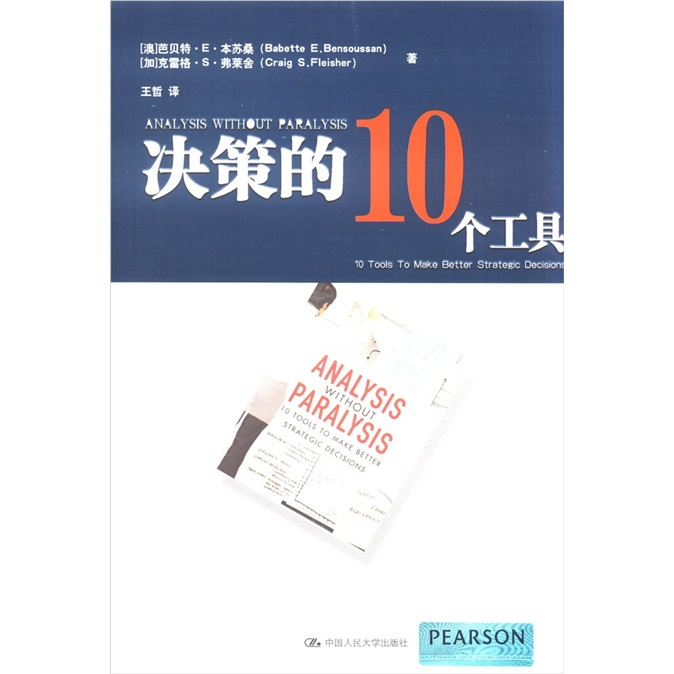 决策的10个工具