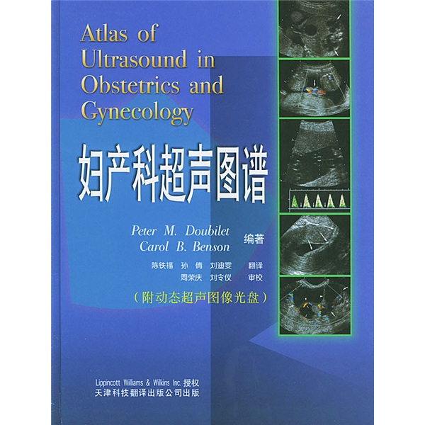 妇产科超声图谱（附光盘）