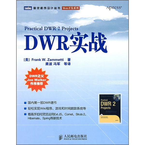 DWR实战(图灵出品）