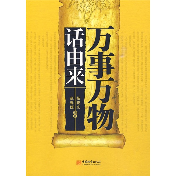 万事万物话由来