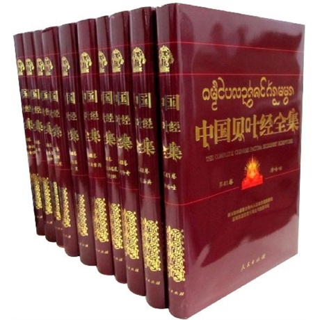 中国贝叶经全集（41-50）