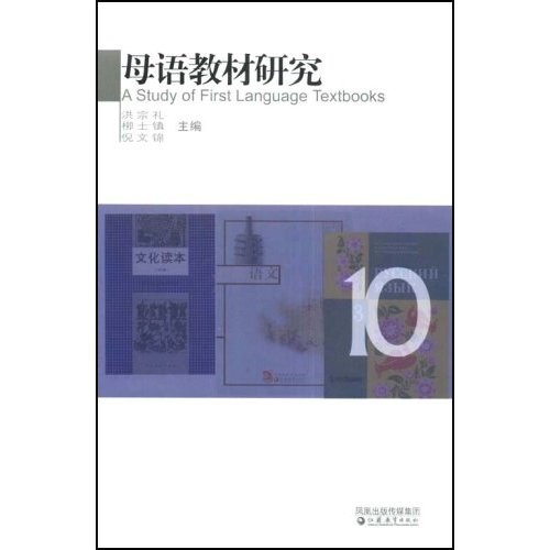 母语教材研究10