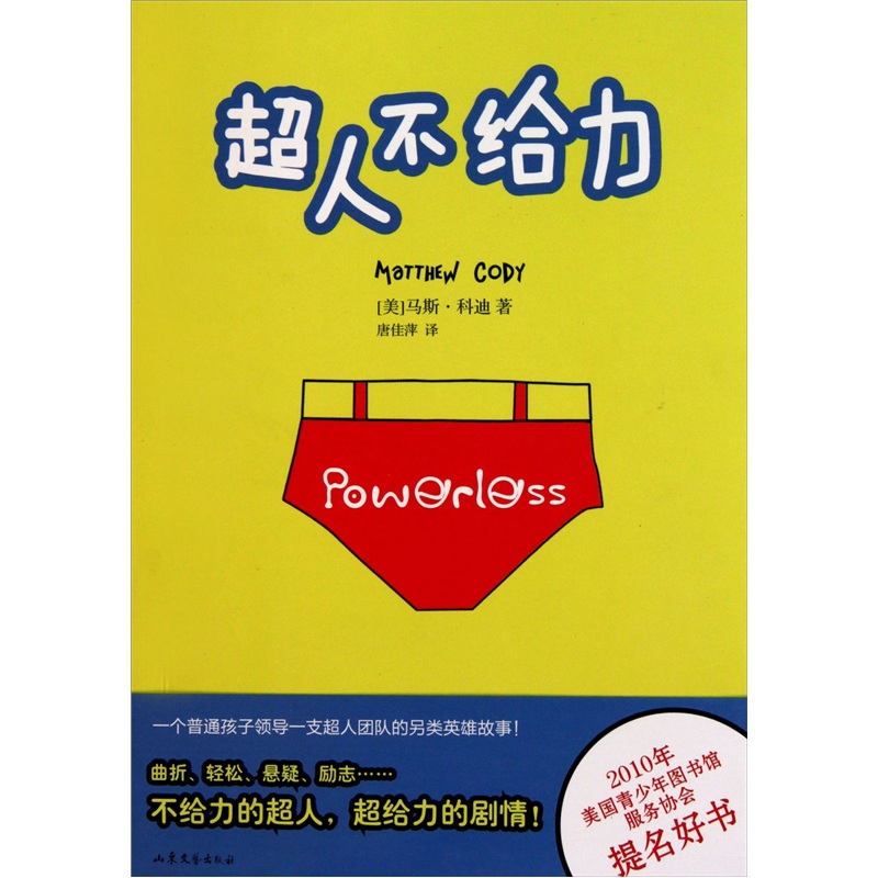 正版现货 超人不给力9787532934812