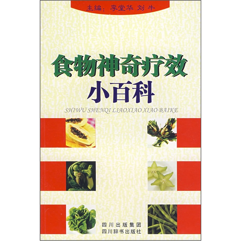 食物神奇疗效小百科