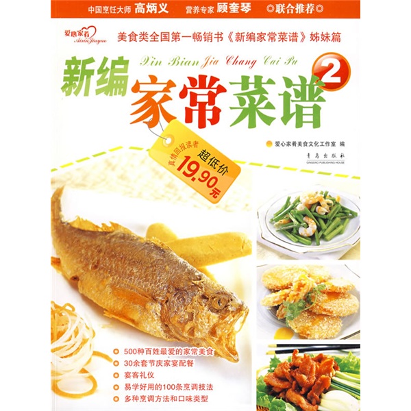 新编家常菜谱2