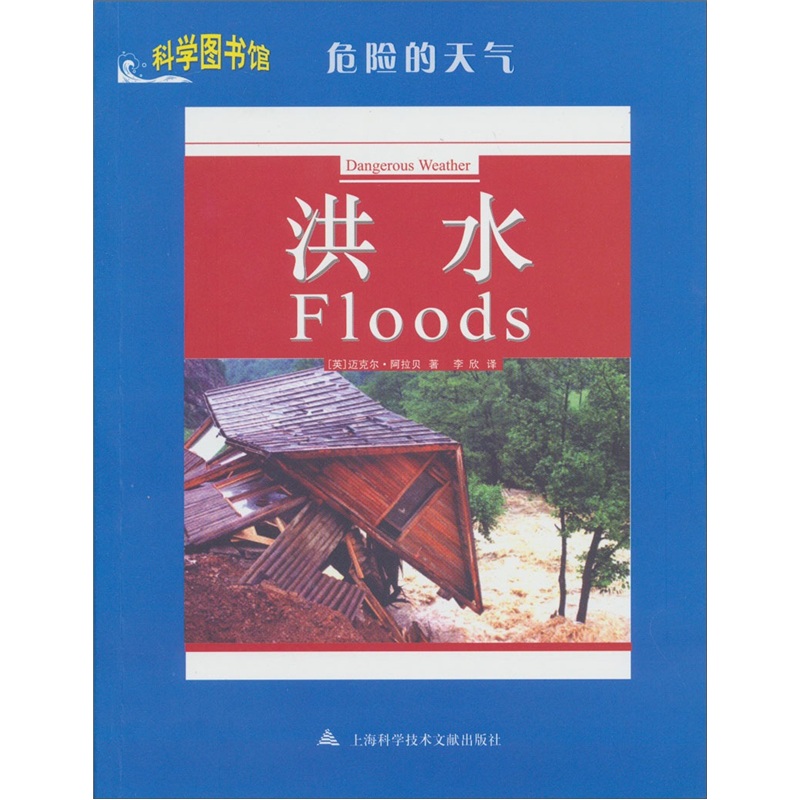 危险的天气：洪水《现货速发》