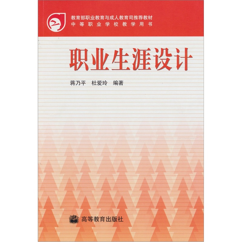 职业生涯设计