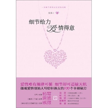 细节给力 爱情得意