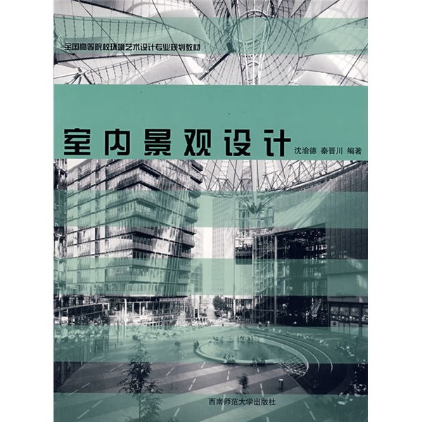 室内景观设计怎么看?