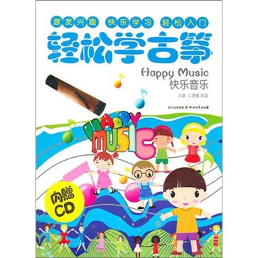快乐音乐:轻松学古筝
