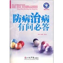 防病治病有问必答